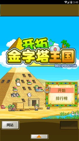 金字塔王国物语[图1]