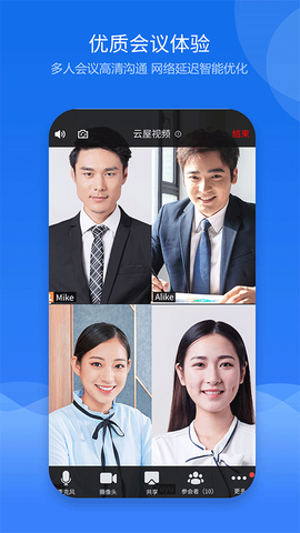 云屋视频会议截图2