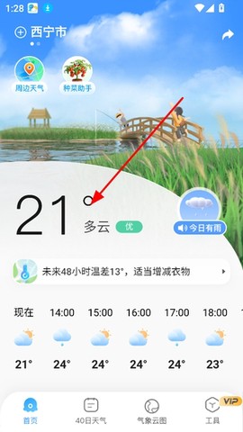 2345天气王[图2]