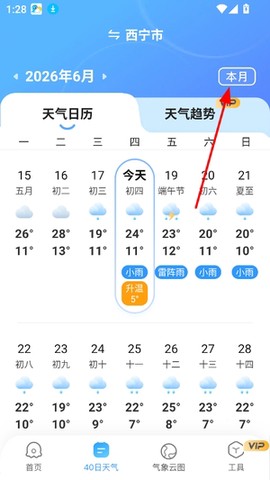 2345天气王[图3]