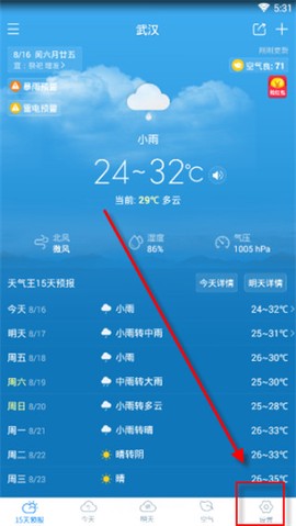 2345天气王[图5]