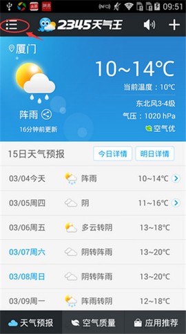 2345天气王[图8]
