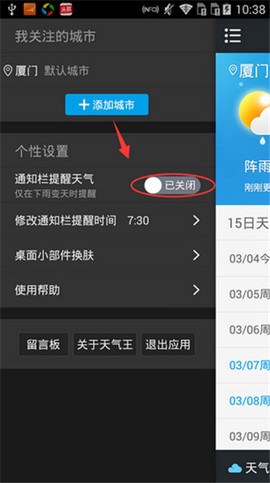 2345天气王[图9]