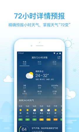 2345天气王截图2