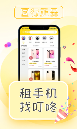 叮咚租物截图1