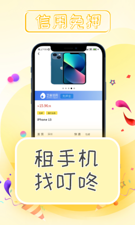 叮咚租物截图2