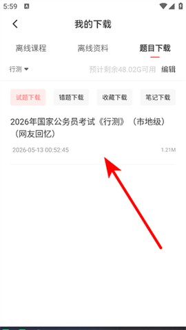 华图在线[图4]