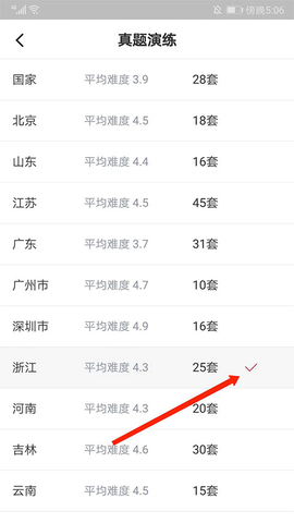 华图在线[图6]