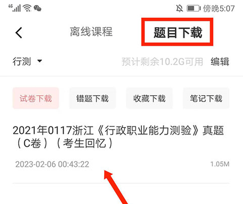 华图在线[图9]