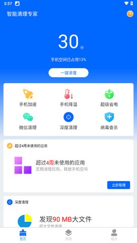 智能清理专家截图2