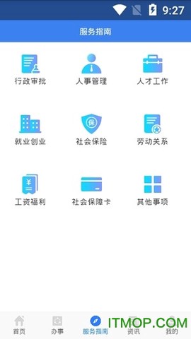 陕西人社截图2