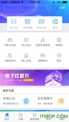 陕西人社截图3