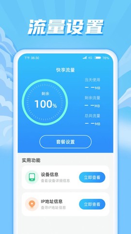 快享流量截图2