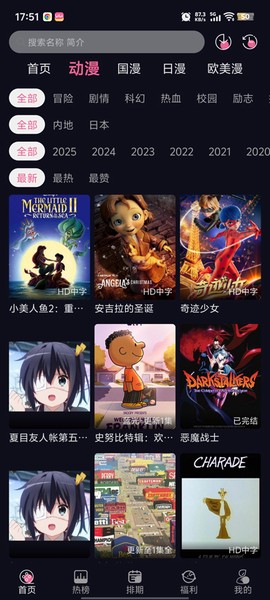 丫丫动漫截图1