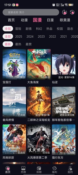丫丫动漫截图3