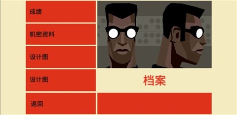 反击间谍图2