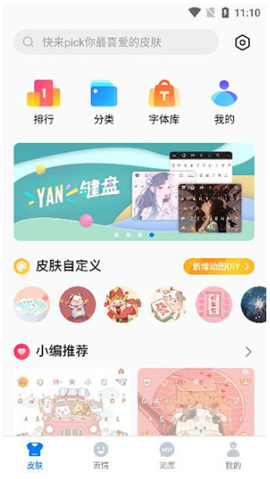 百度输入法[图6]