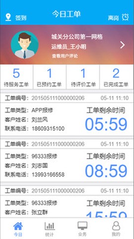 甘肃有线运维端图3