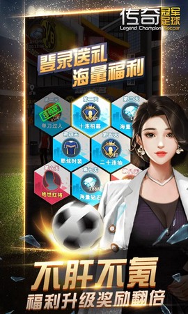 传奇冠军足球截图1