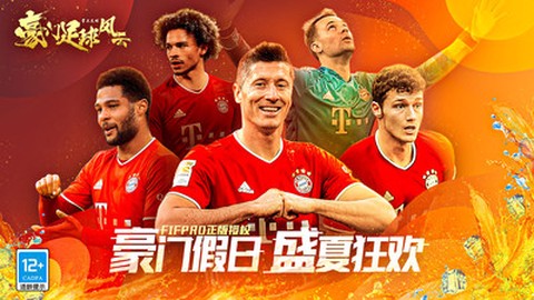 豪门足球风云[图1]