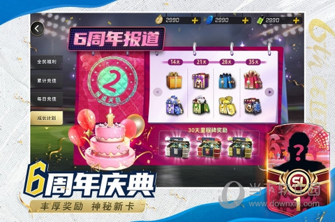 豪门足球风云截图1