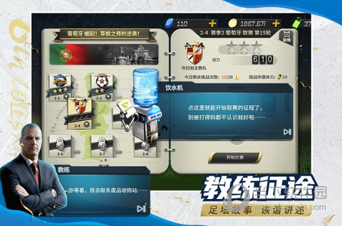 豪门足球风云截图3