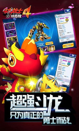 斗龙战士4双龙核之战截图3
