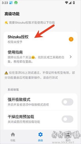 玄戒工具箱[图2]