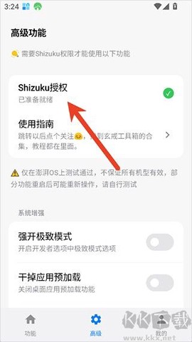 玄戒工具箱[图3]
