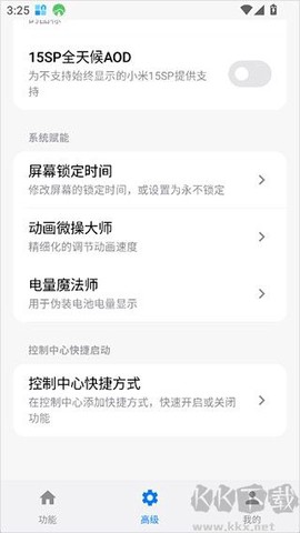 玄戒工具箱[图4]