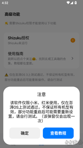 玄戒工具箱[图5]