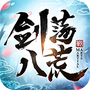 剑荡八荒OL