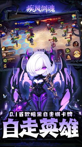 疾风剑魂截图1