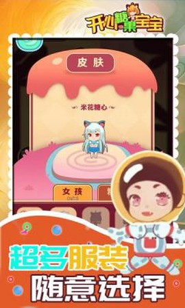 开心糖果宝宝截图1