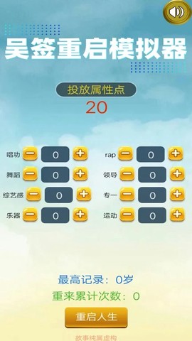 吴签重启模拟器截图3