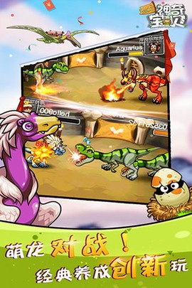 恐龙神奇宝贝截图3