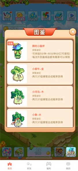 保卫农场截图2