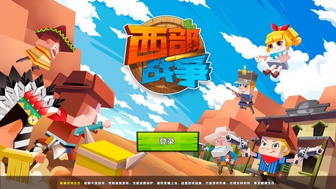 西部战争截图2