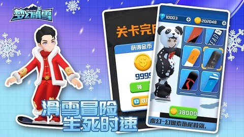 梦幻滑雪截图3