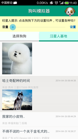 狗叫模拟器截图1