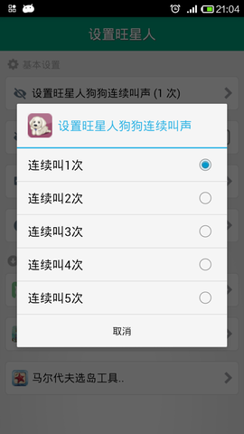 狗叫模拟器截图2