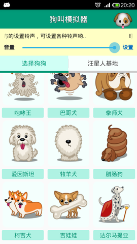 狗叫模拟器截图3