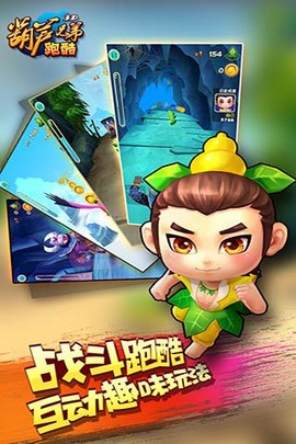 葫芦兄弟跑酷截图1