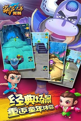 葫芦兄弟跑酷截图3