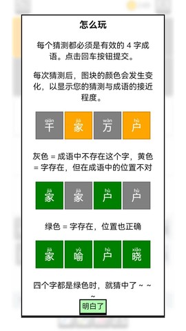 一帆成语截图2