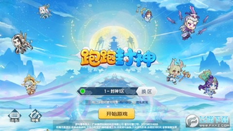 跑跑封神[图1]
