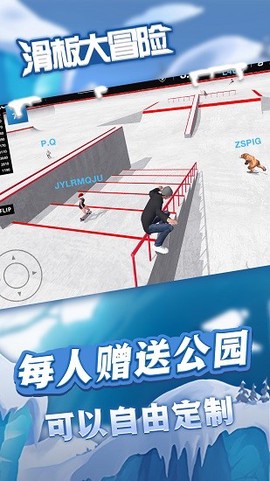 滑板大冒险截图3