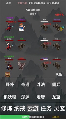 全民修真时代截图1