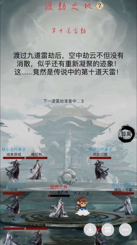 全民修真时代截图2