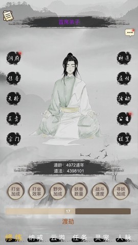 全民修真时代截图3
